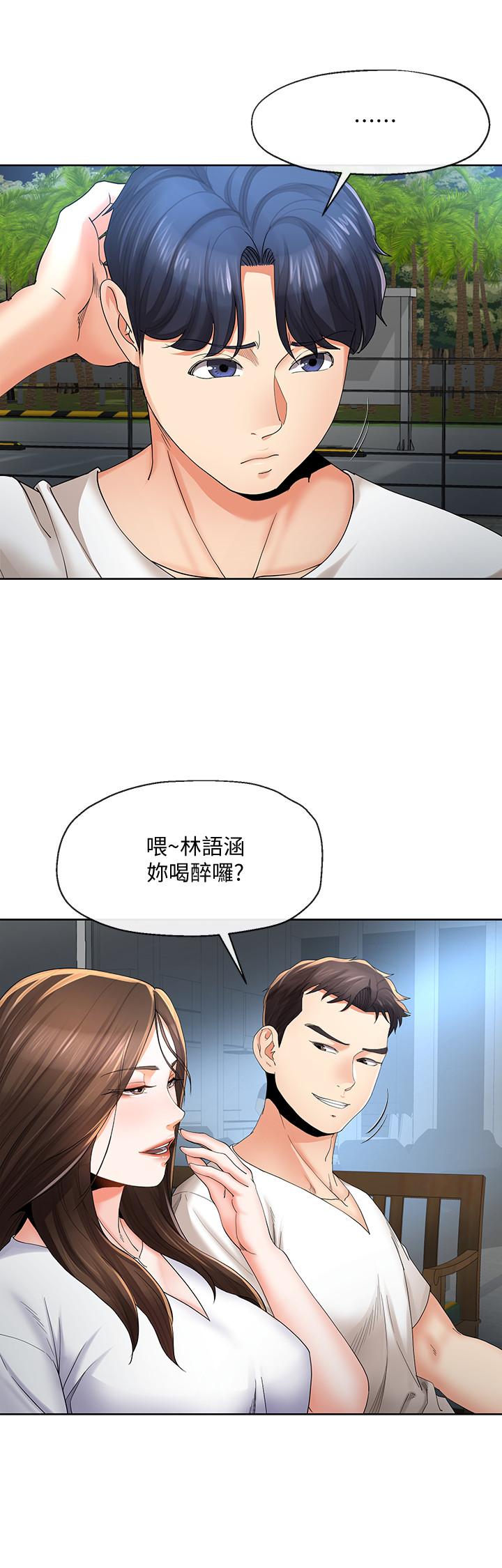 寄生夫妻 第20話-拒絕男友觸碰 第9页