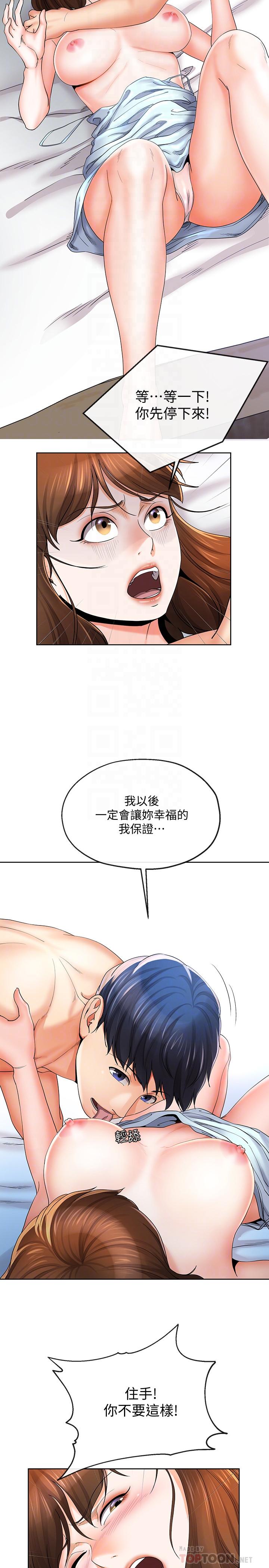 寄生夫妻 第20話-拒絕男友觸碰 第16页