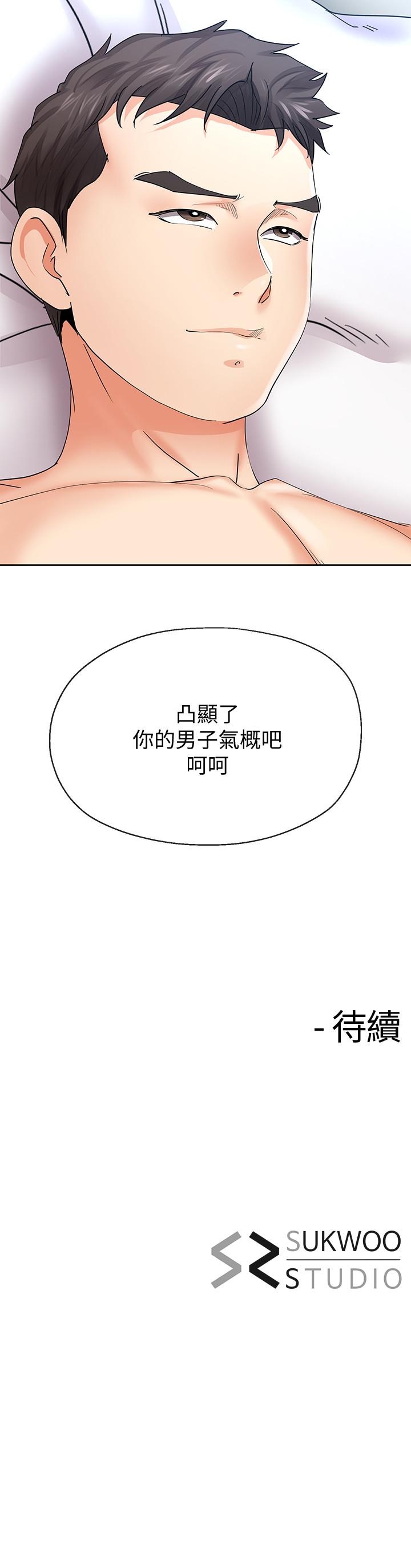 寄生夫妻 第20話-拒絕男友觸碰 第24页