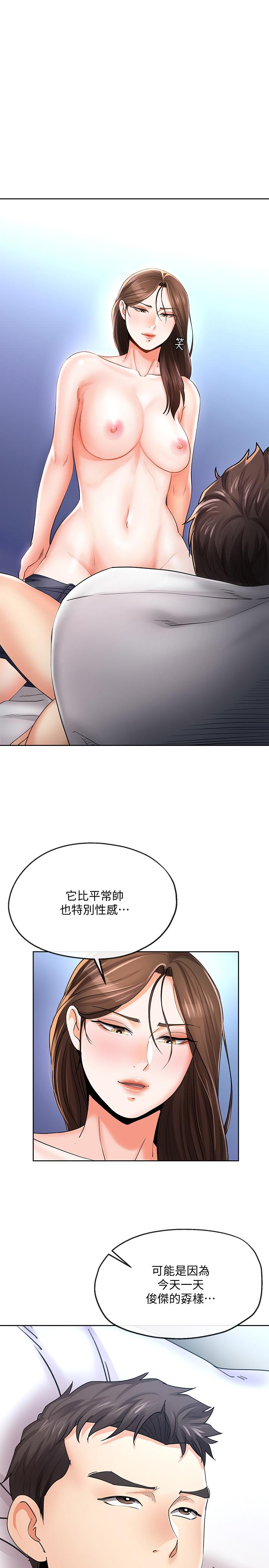 寄生夫妻 第21話-自己來也不行... 第1页