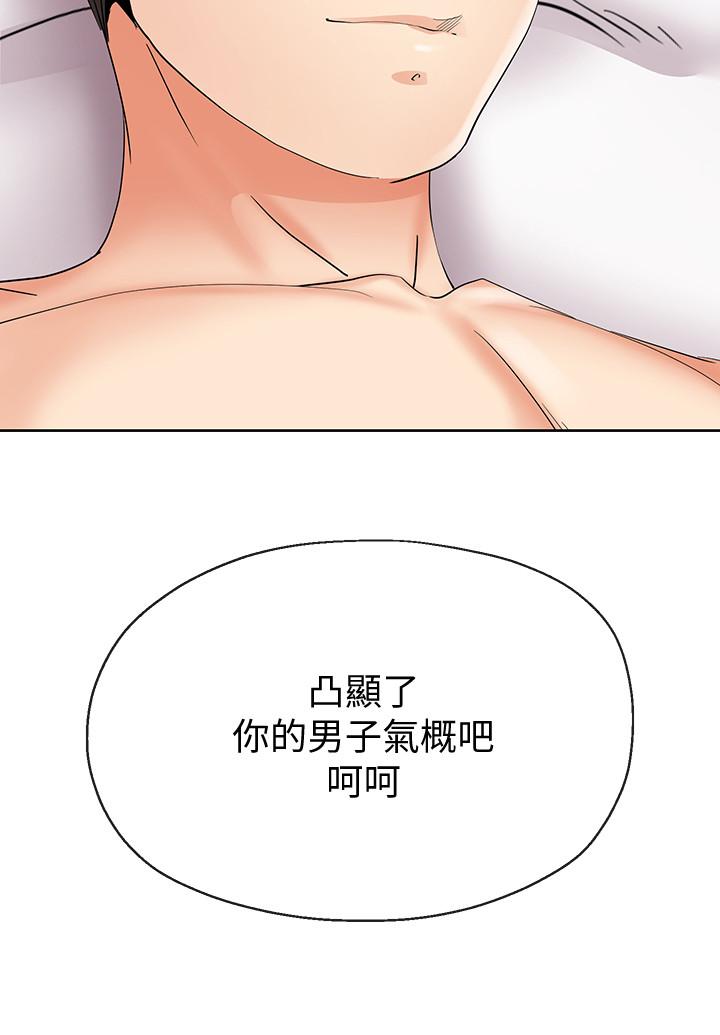 寄生夫妻 第21話-自己來也不行... 第2页