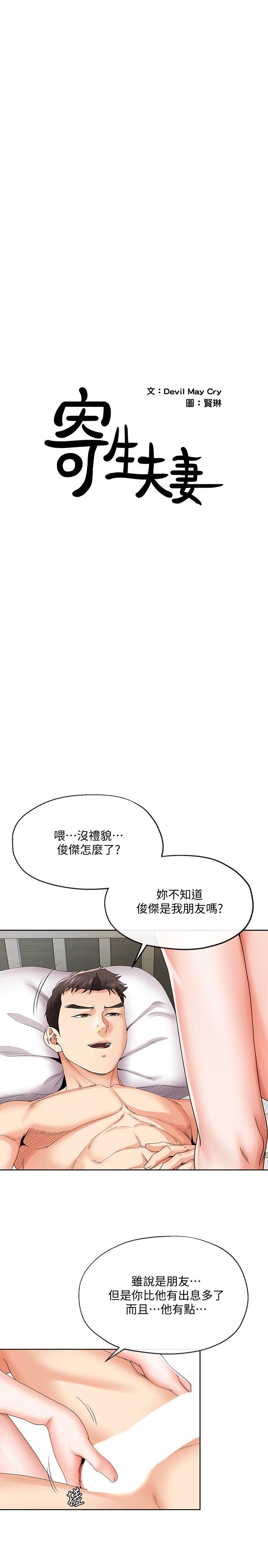 寄生夫妻 第21話-自己來也不行... 第3页
