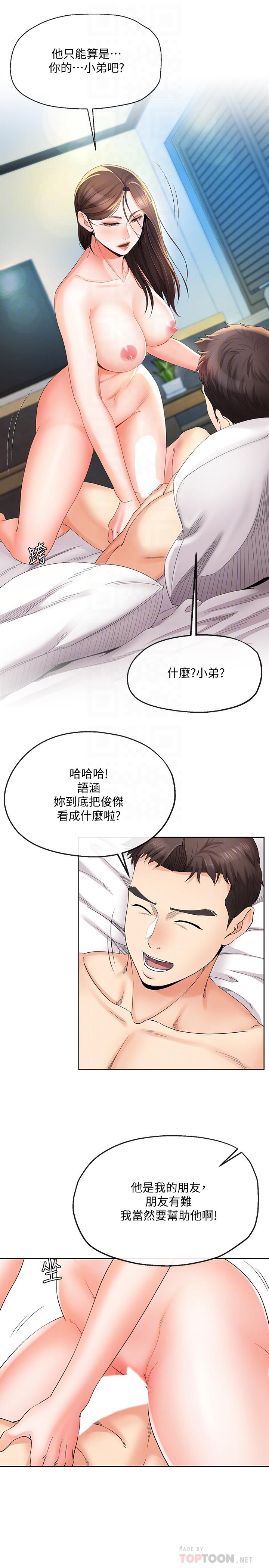 寄生夫妻 第21話-自己來也不行... 第4页