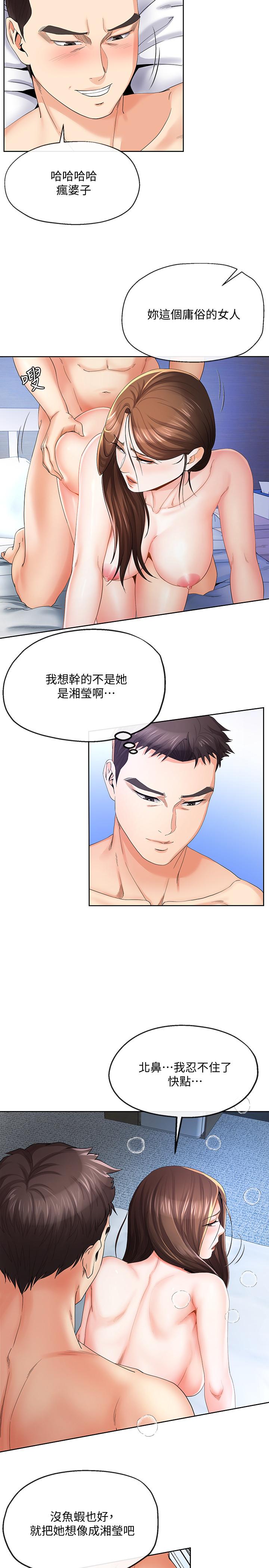 寄生夫妻 第21話-自己來也不行... 第7页