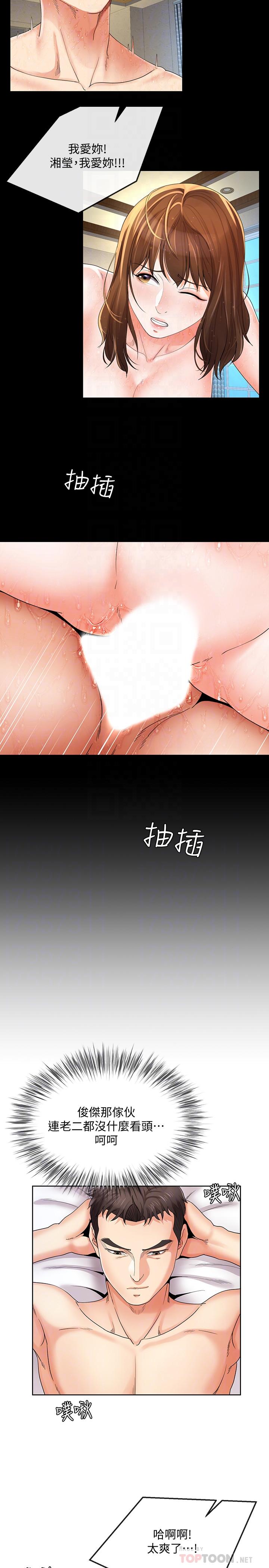 寄生夫妻 第21話-自己來也不行... 第10页