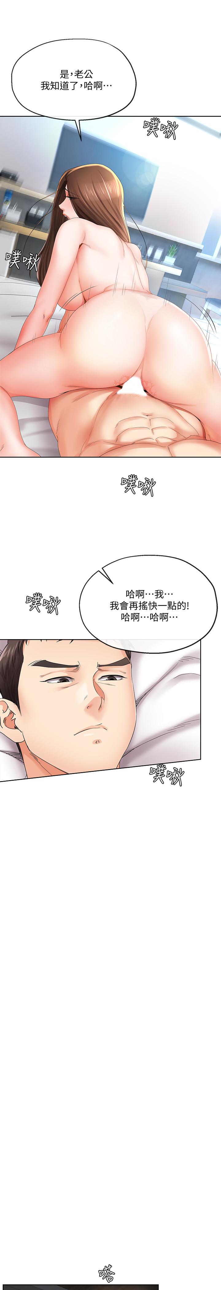 寄生夫妻 第21話-自己來也不行... 第13页