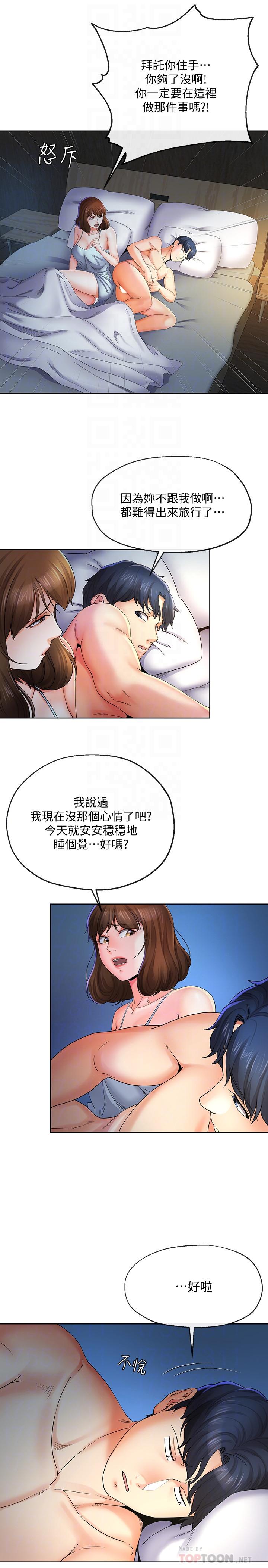寄生夫妻 第21話-自己來也不行... 第16页