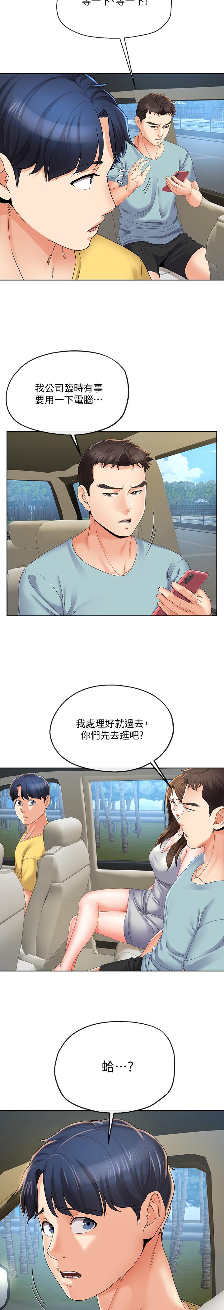 寄生夫妻 第21話-自己來也不行... 第23页