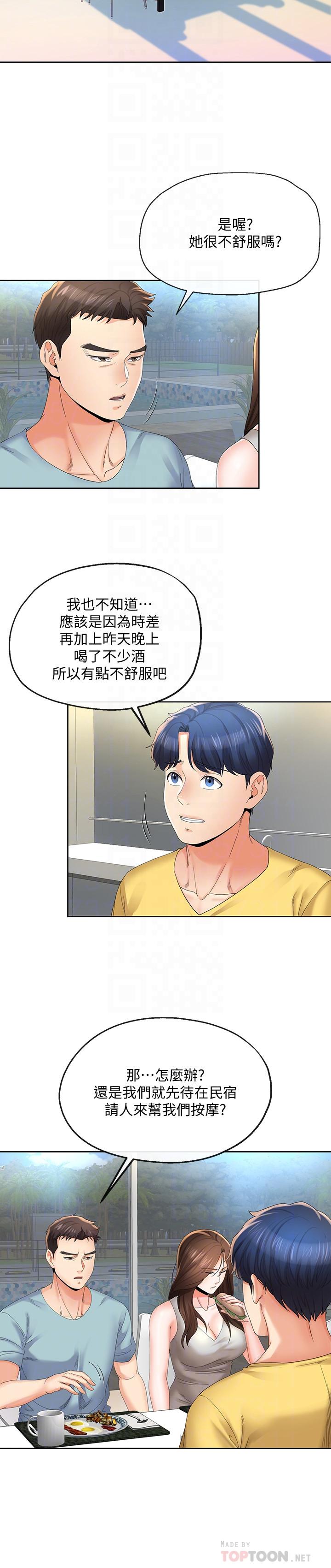 寄生夫妻 第21話-自己來也不行... 第18页