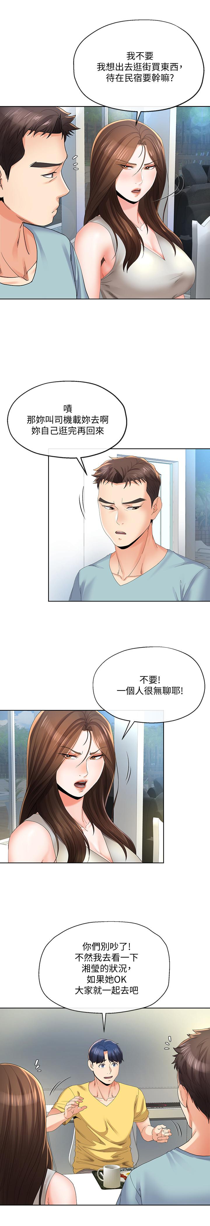 寄生夫妻 第21話-自己來也不行... 第19页