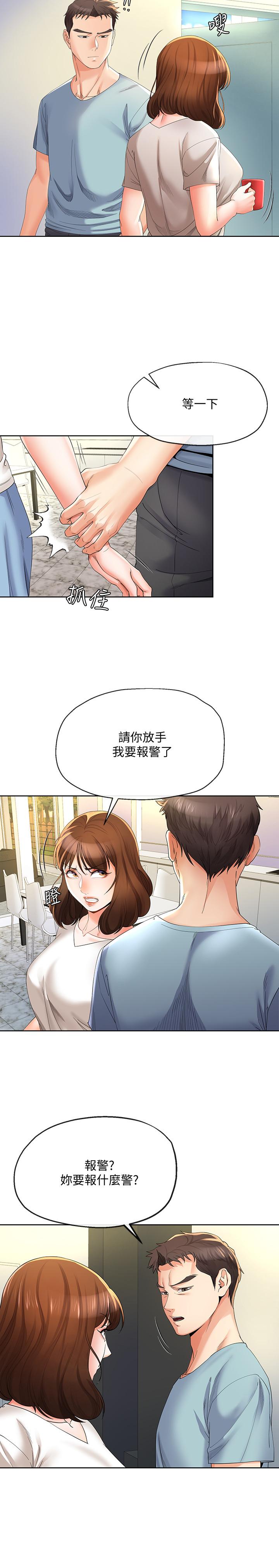寄生夫妻 第22話-替男友還債 第5页