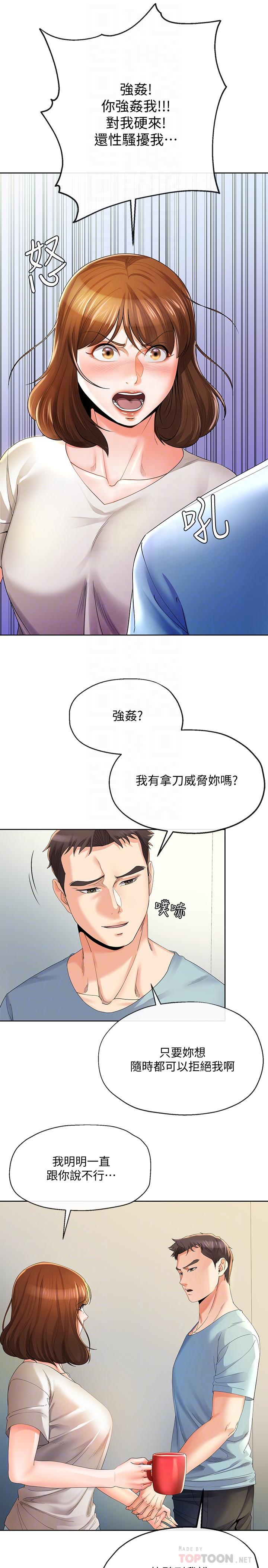 寄生夫妻 第22話-替男友還債 第6页