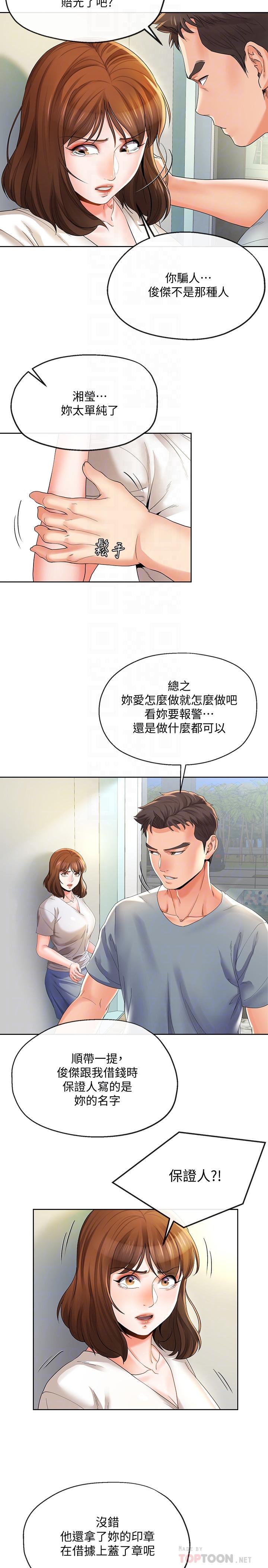 寄生夫妻 第22話-替男友還債 第10页