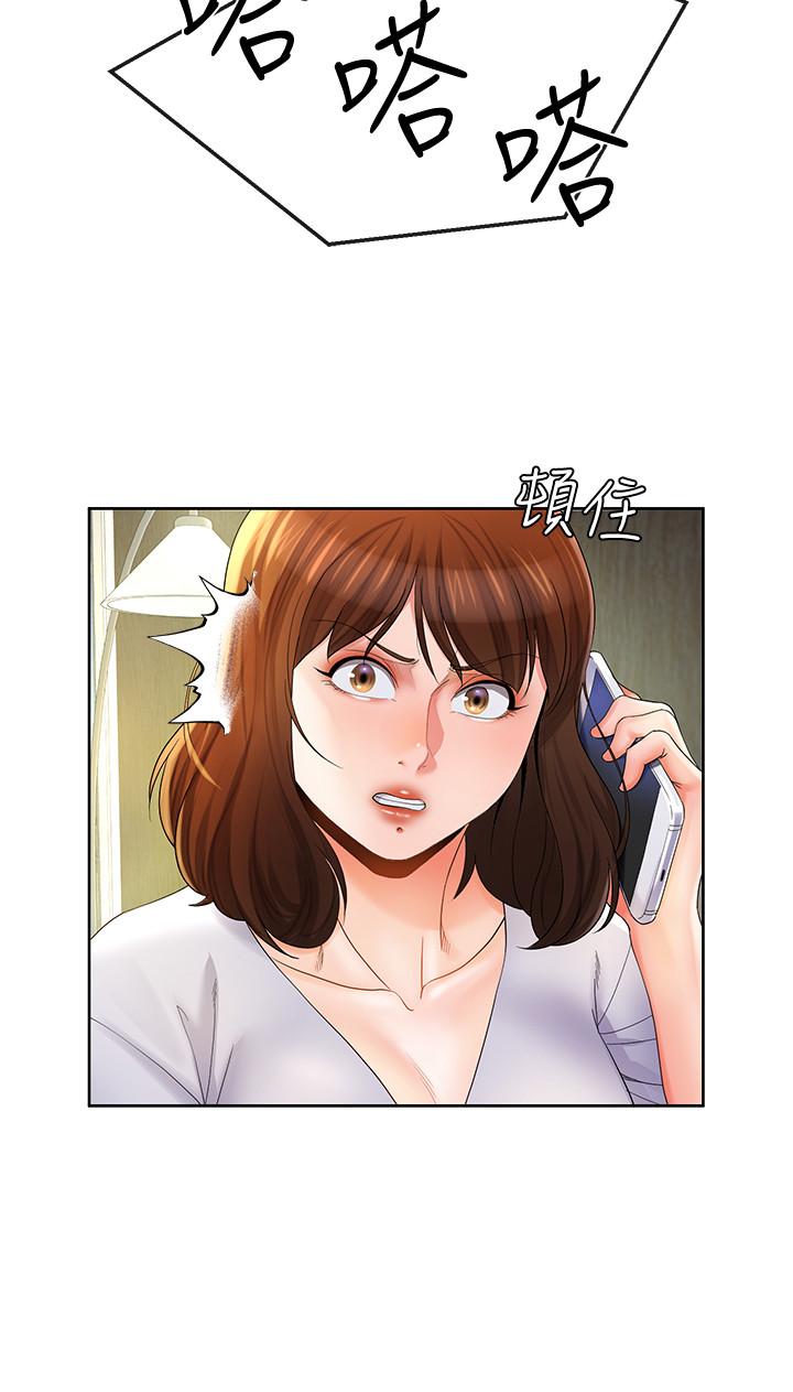 寄生夫妻 第22話-替男友還債 第15页