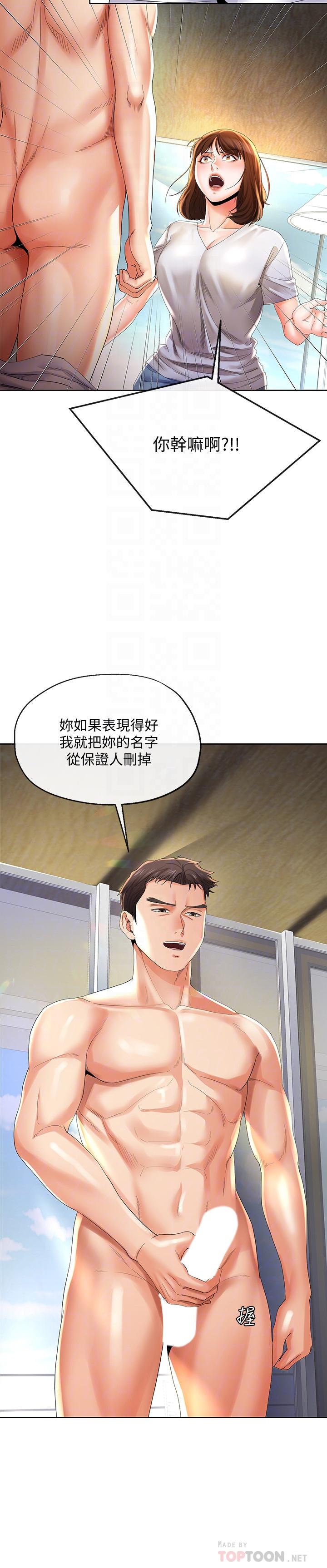 寄生夫妻 第22話-替男友還債 第18页