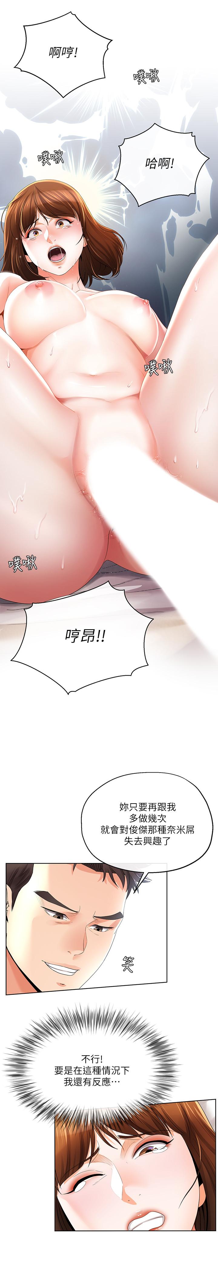 寄生夫妻 第23話-衝擊的背叛 第9页