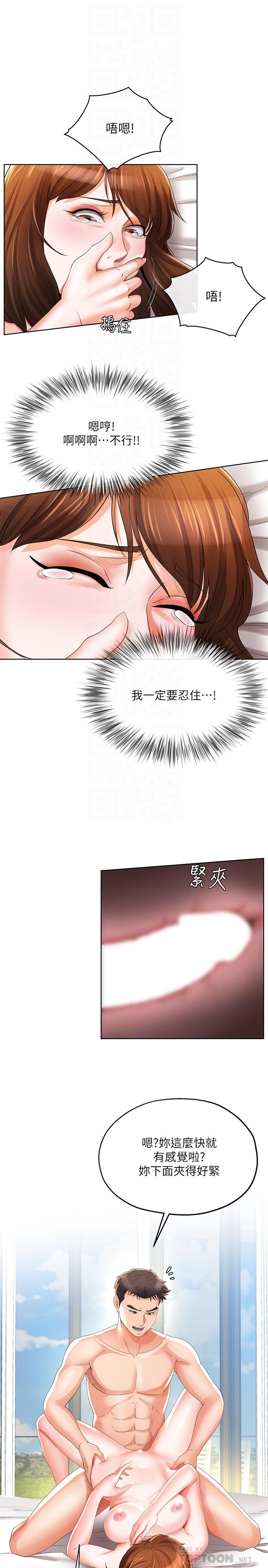 寄生夫妻 第23話-衝擊的背叛 第10页