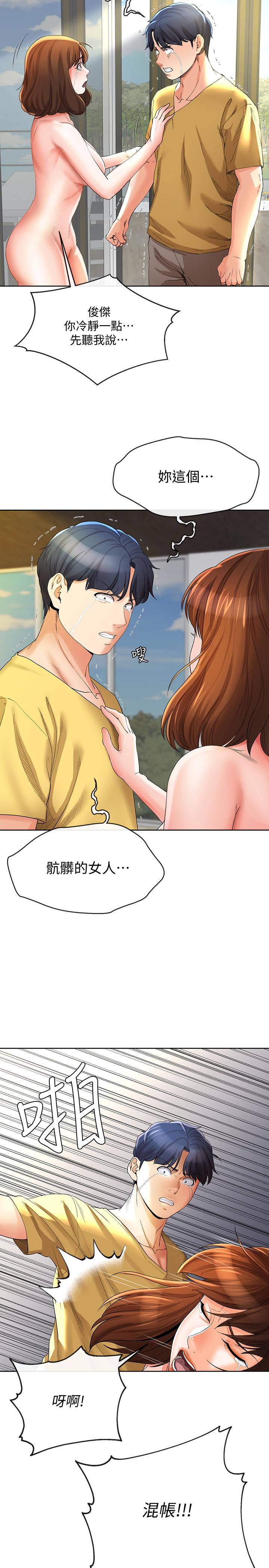 寄生夫妻 第23話-衝擊的背叛 第21页