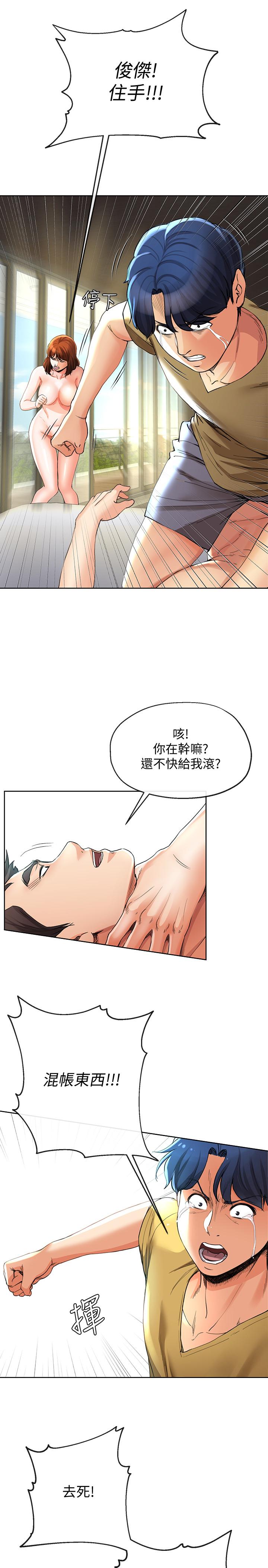 寄生夫妻 第23話-衝擊的背叛 第24页