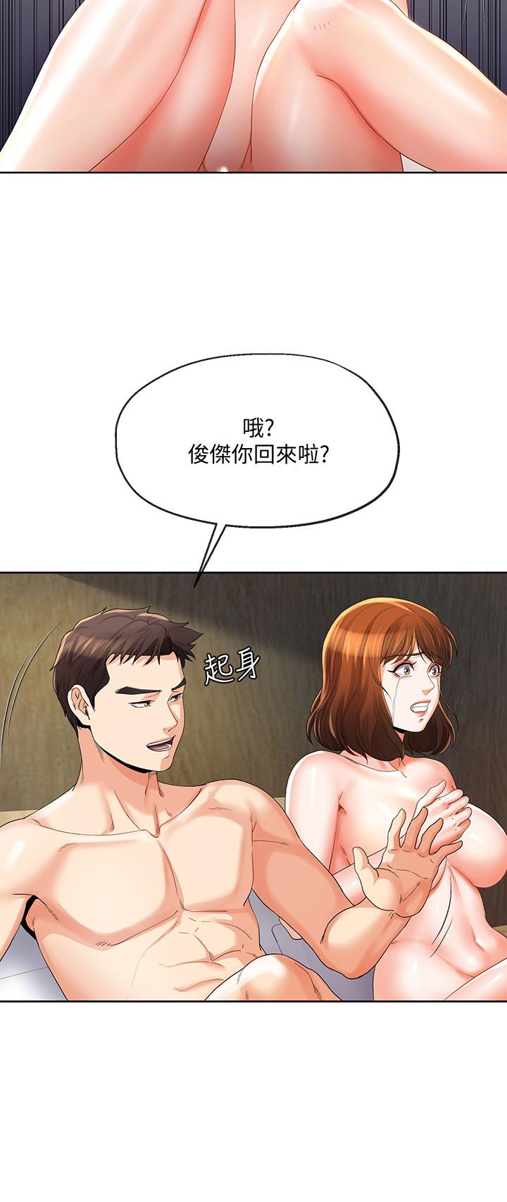 寄生夫妻 第23話-衝擊的背叛 第19页