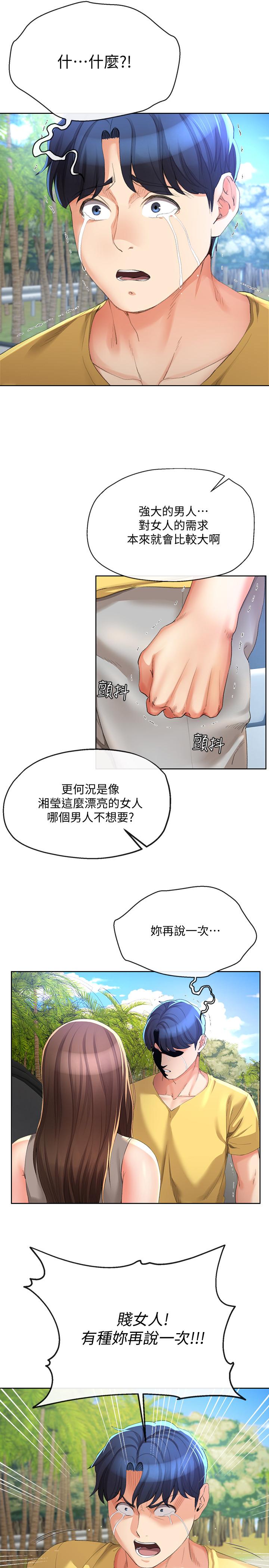 寄生夫妻 第24話-難以承受的現實 第22页