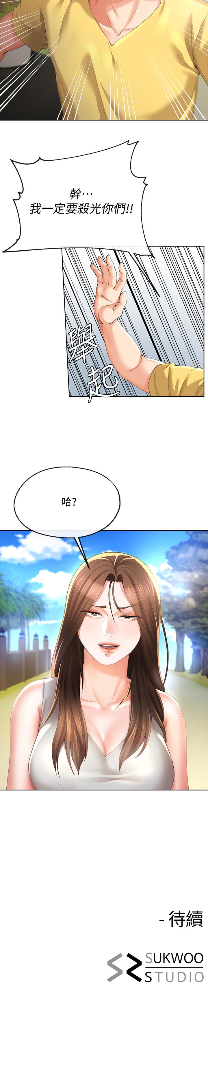 寄生夫妻 第24話-難以承受的現實 第23页