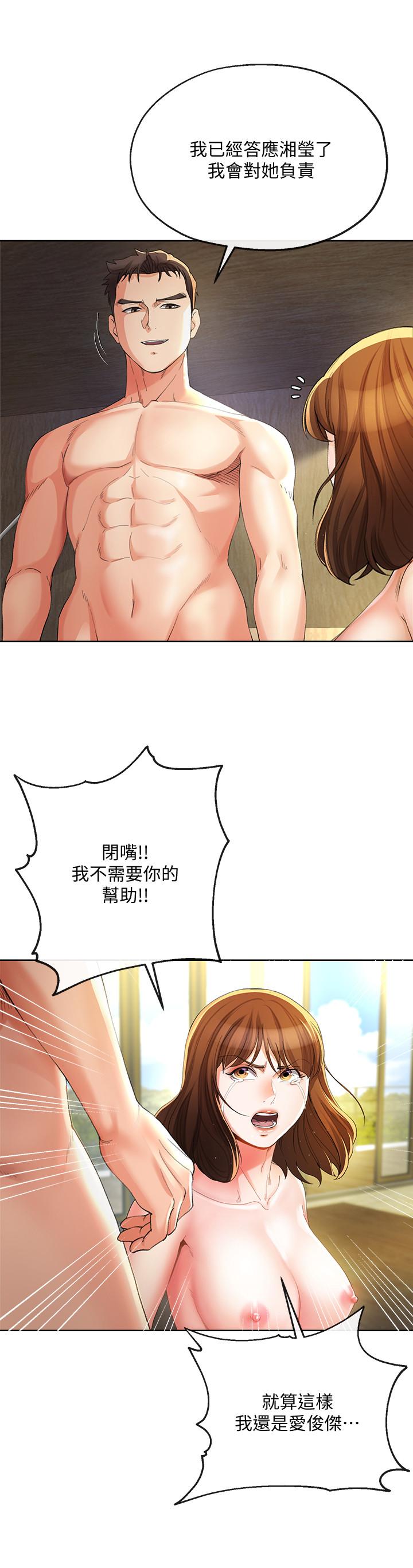 寄生夫妻 第24話-難以承受的現實 第13页