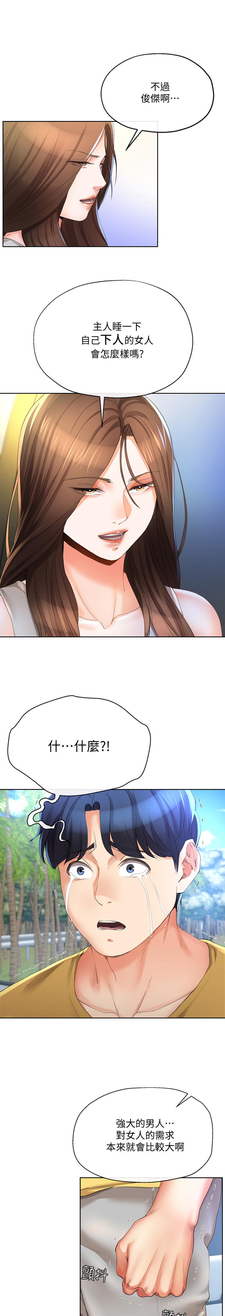 寄生夫妻 最終話-最後的結局 第1页