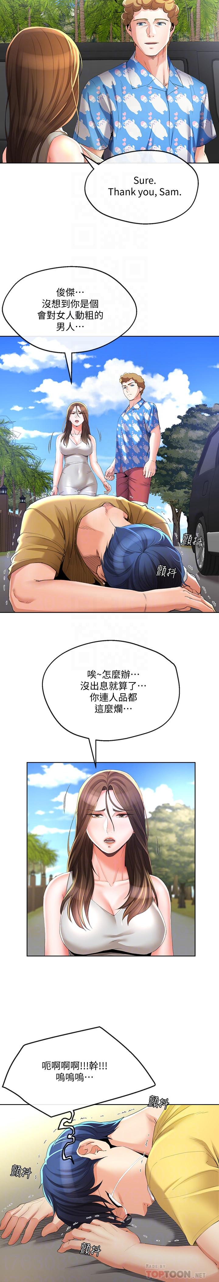 寄生夫妻 最終話-最後的結局 第6页