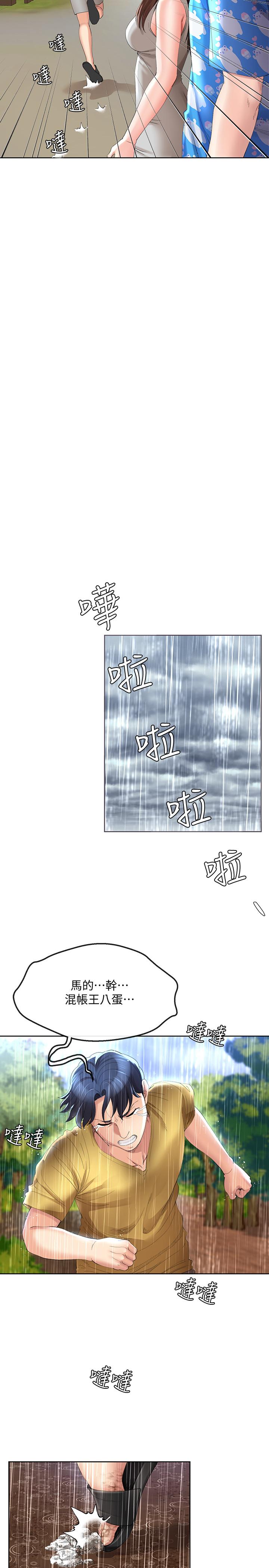 寄生夫妻 最終話-最後的結局 第9页