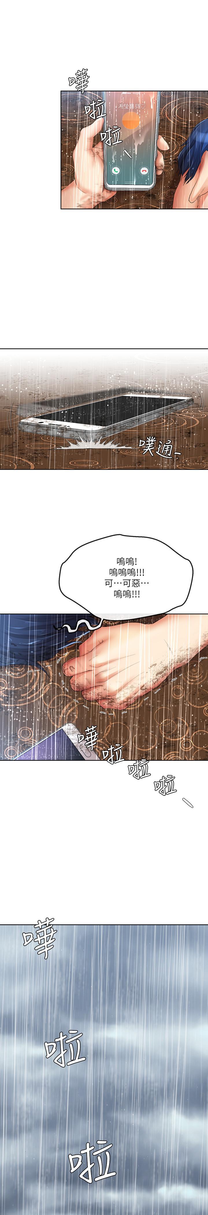 寄生夫妻 最終話-最後的結局 第11页