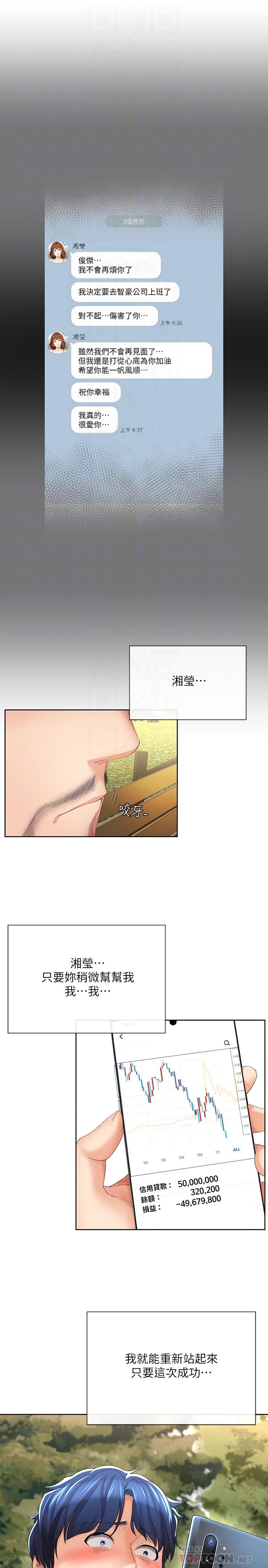 寄生夫妻 最終話-最後的結局 第18页