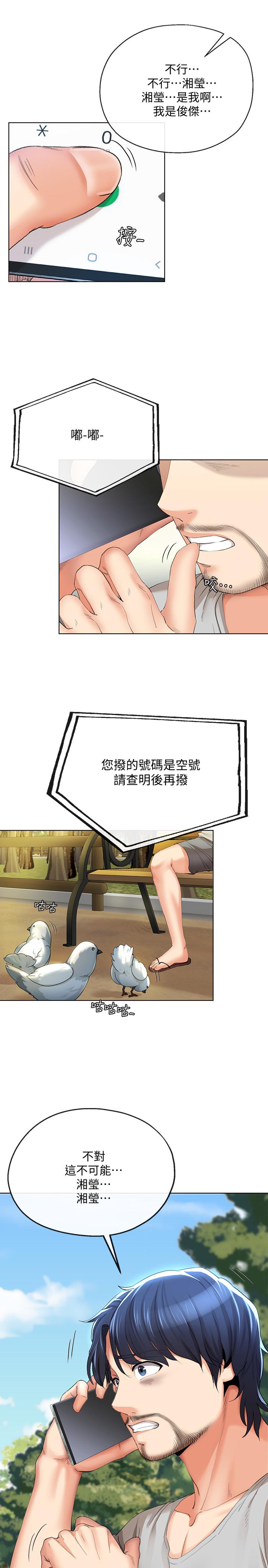 寄生夫妻 最終話-最後的結局 第21页