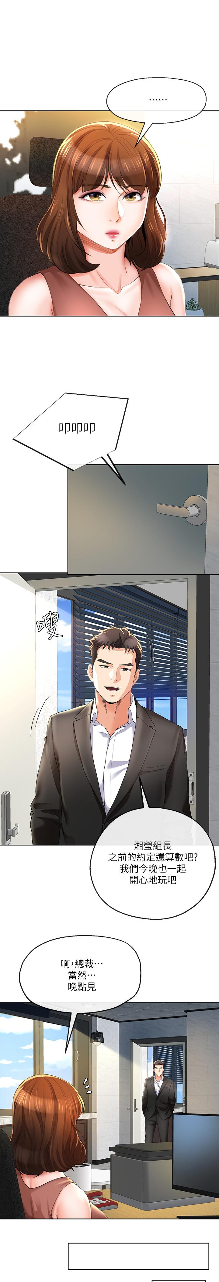 寄生夫妻 最終話-最後的結局 第25页