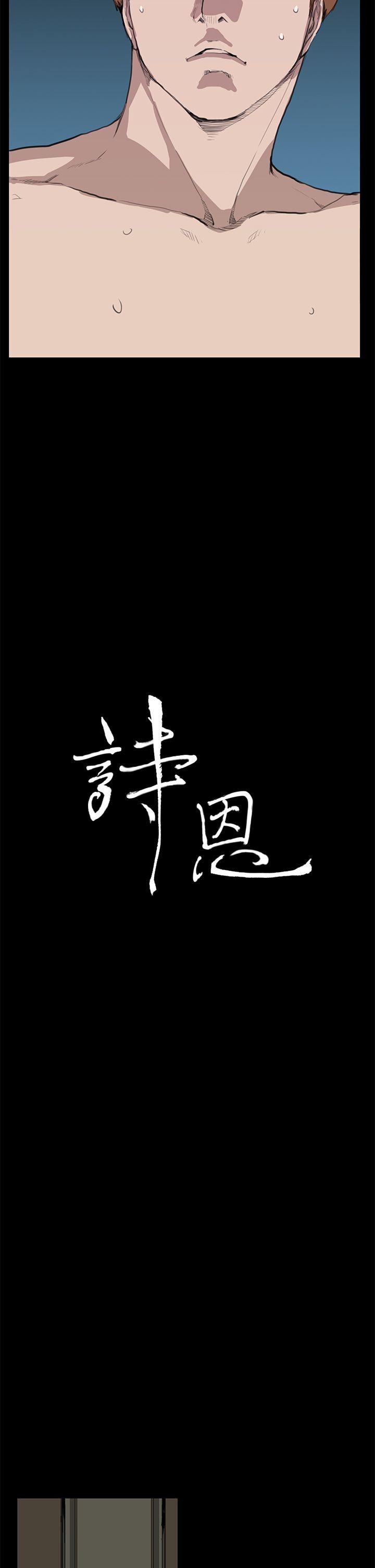 诗恩 第12話 第2页