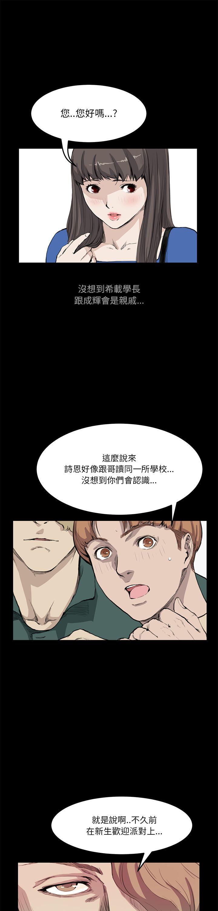 诗恩 第12話 第11页