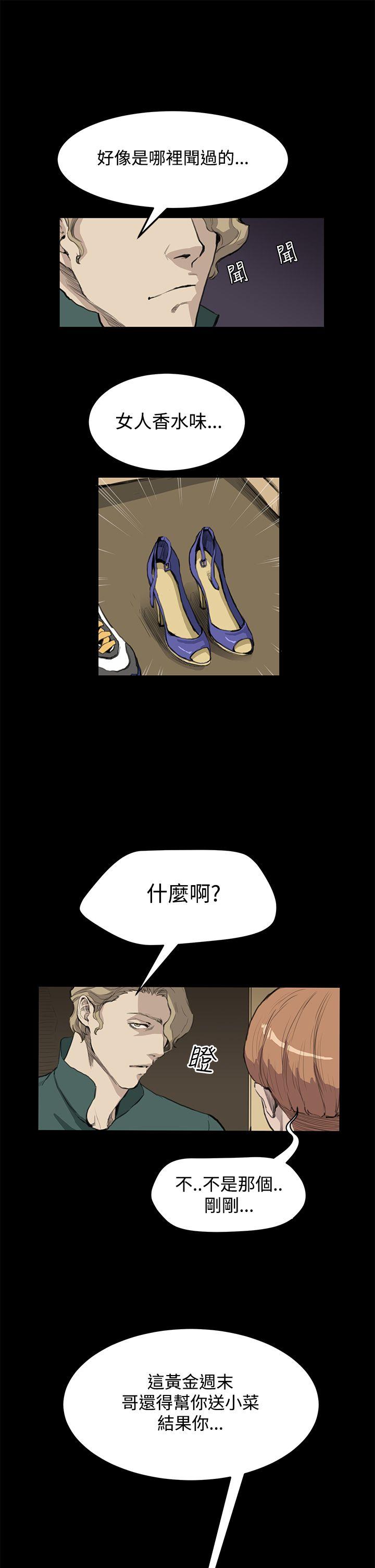 诗恩 第12話 第6页