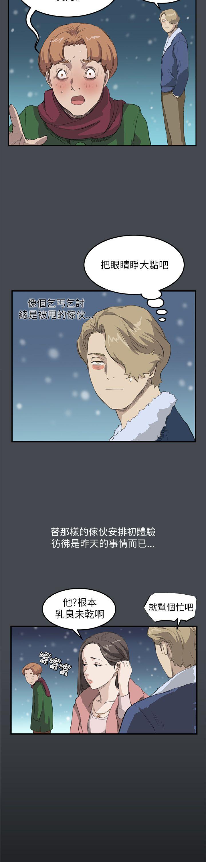 诗恩 第14話 第7页
