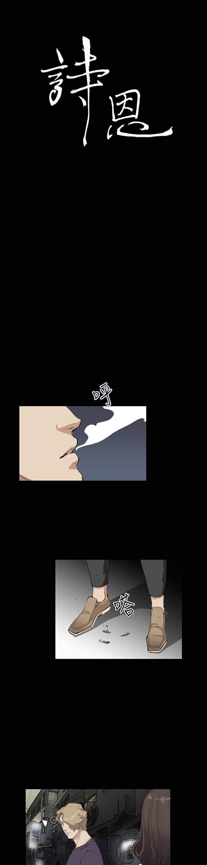 诗恩 第15話 第2页