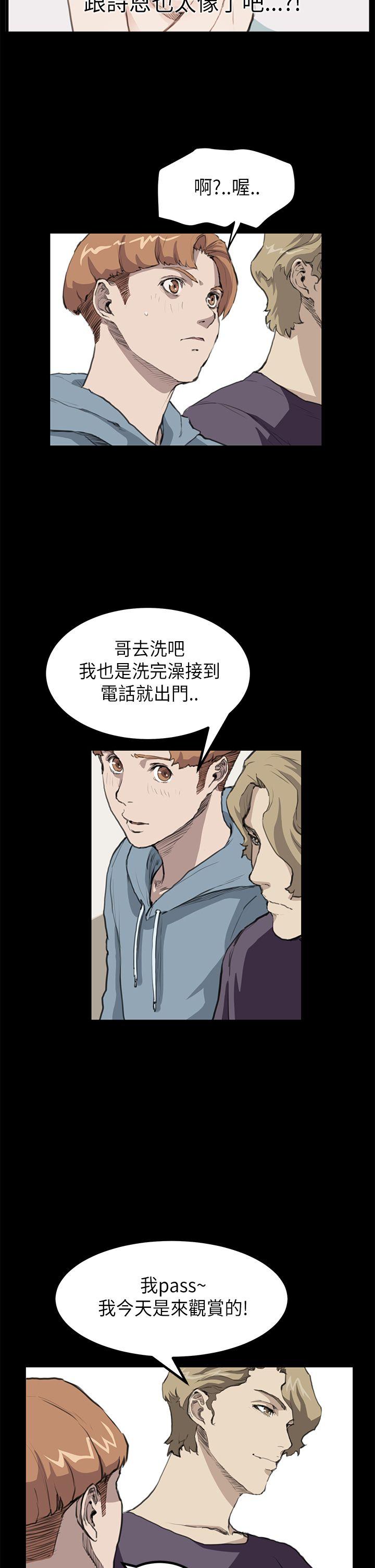 诗恩 第16話 第4页