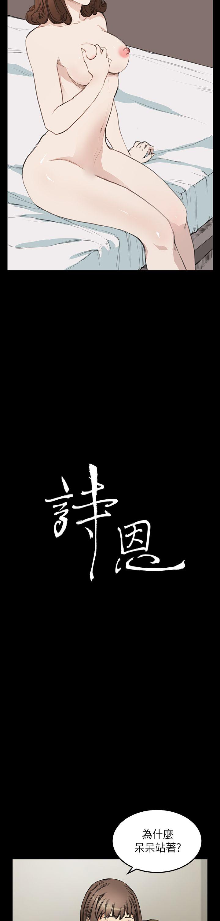 诗恩 第16話 第2页