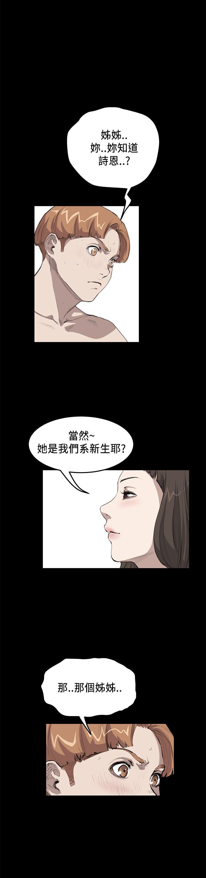 诗恩 第17話 第3页