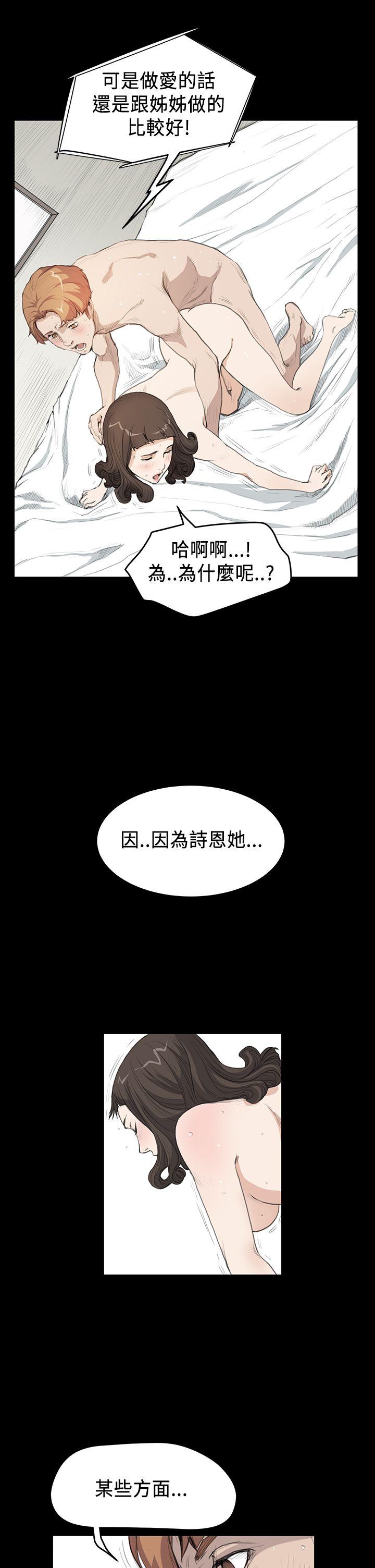 诗恩 第17話 第16页