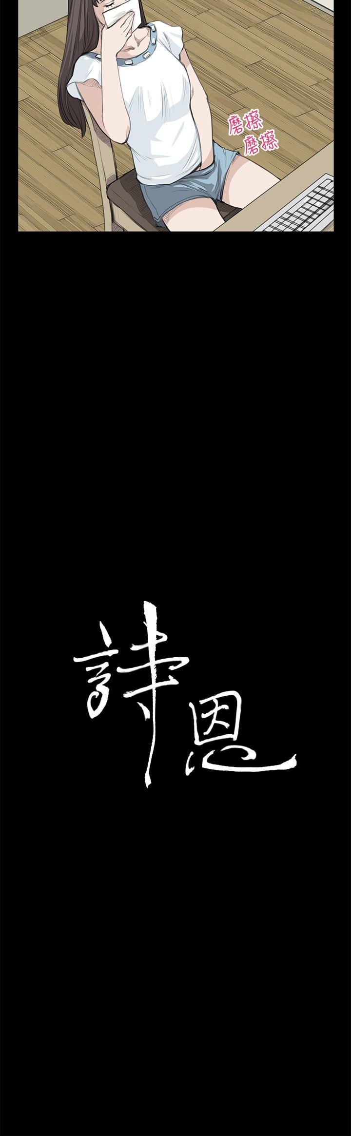诗恩 第18話 第2页