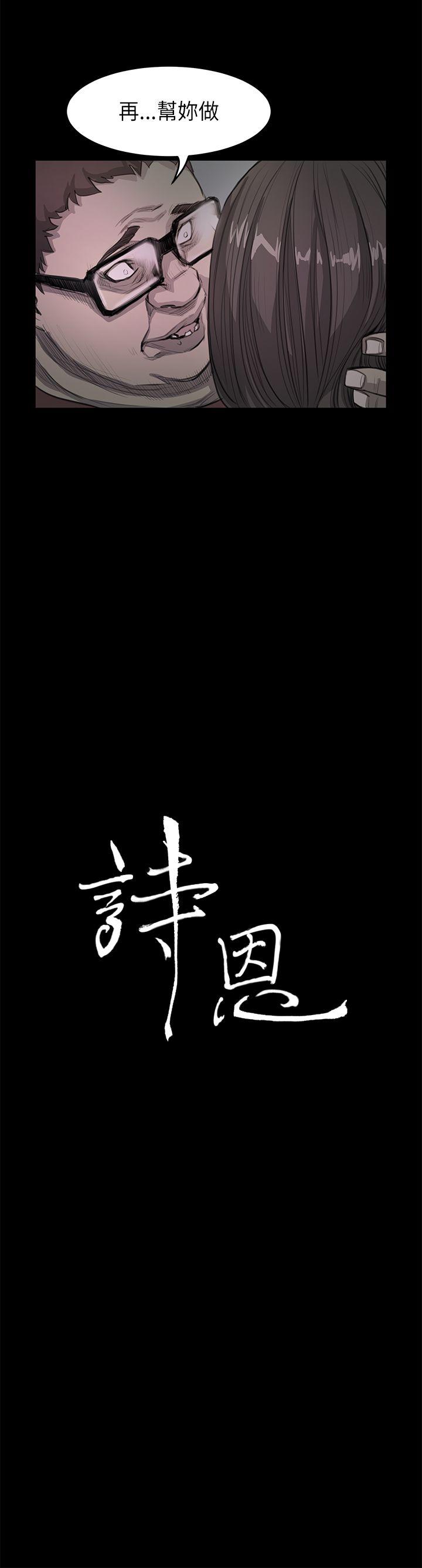 诗恩 第19話 第2页
