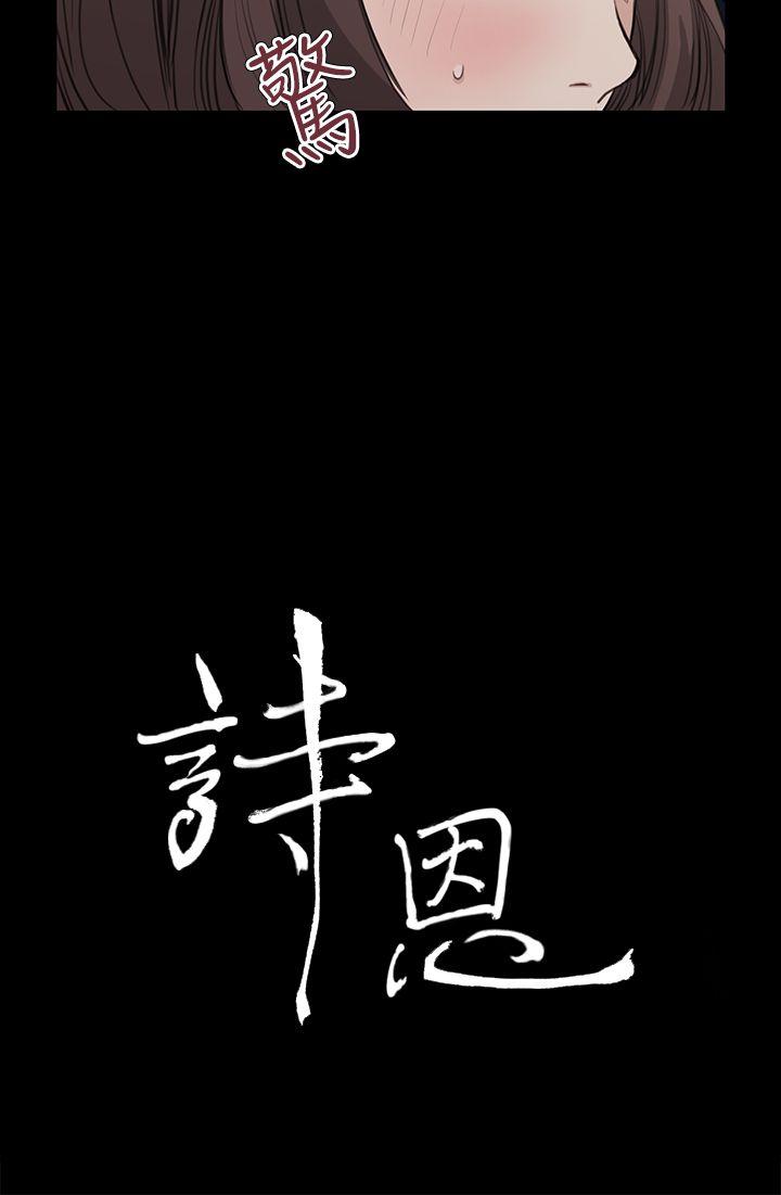 诗恩 第20話 第3页