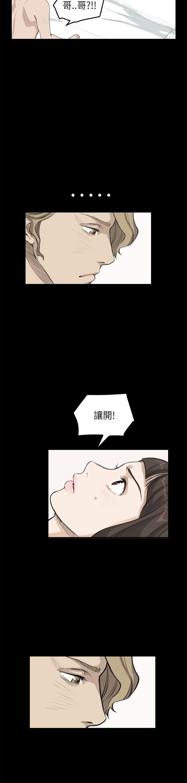 诗恩 第20話 第15页