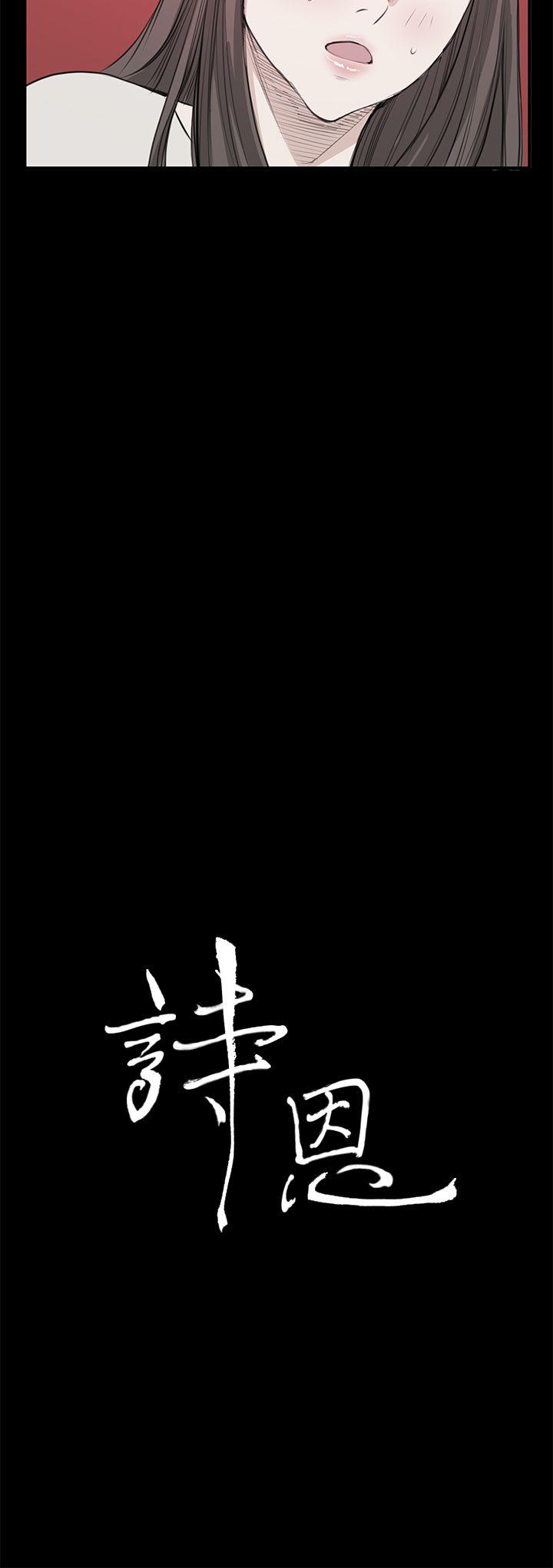 诗恩 第21話 第3页