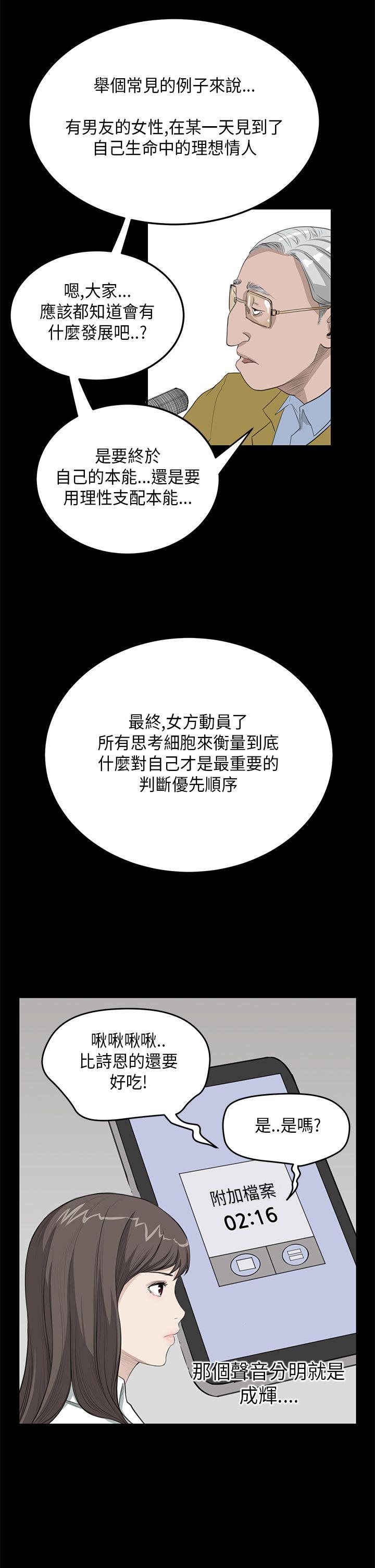 诗恩 第23話 第14页