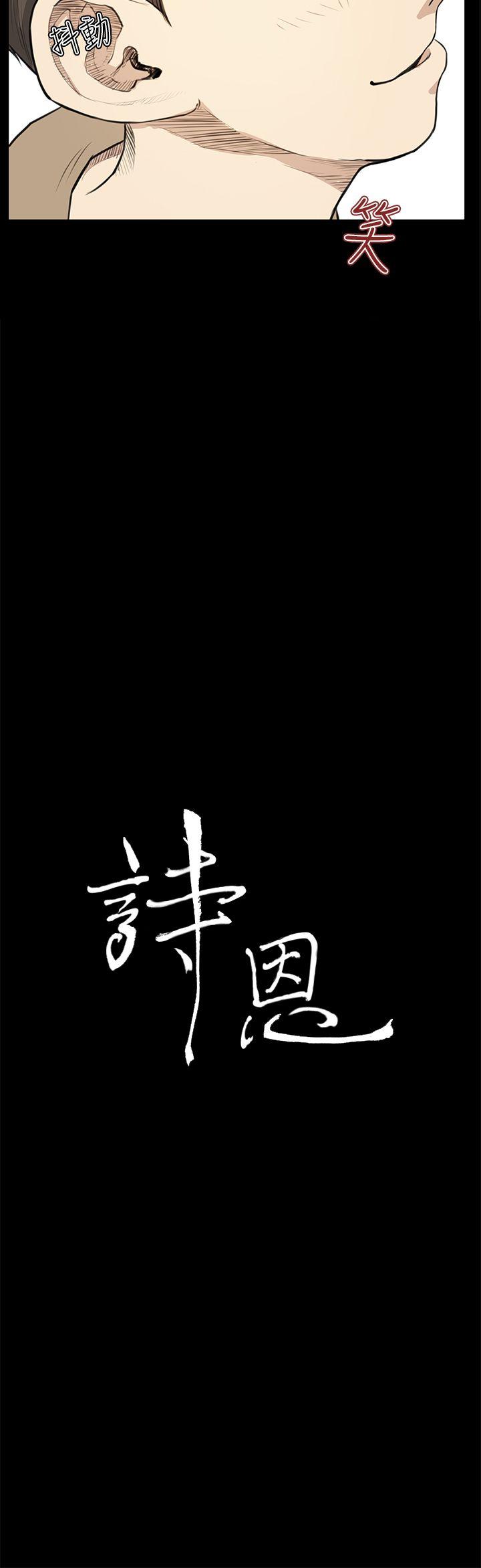 诗恩 第24話 第2页